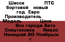 Шасси Foton 1039(ПТС бортовой), новый 2013 год, Евро 4 › Производитель ­ Foton › Модель ­ 1 039 › Цена ­ 845 000 - Все города Авто » Спецтехника   . Ямало-Ненецкий АО,Ноябрьск г.